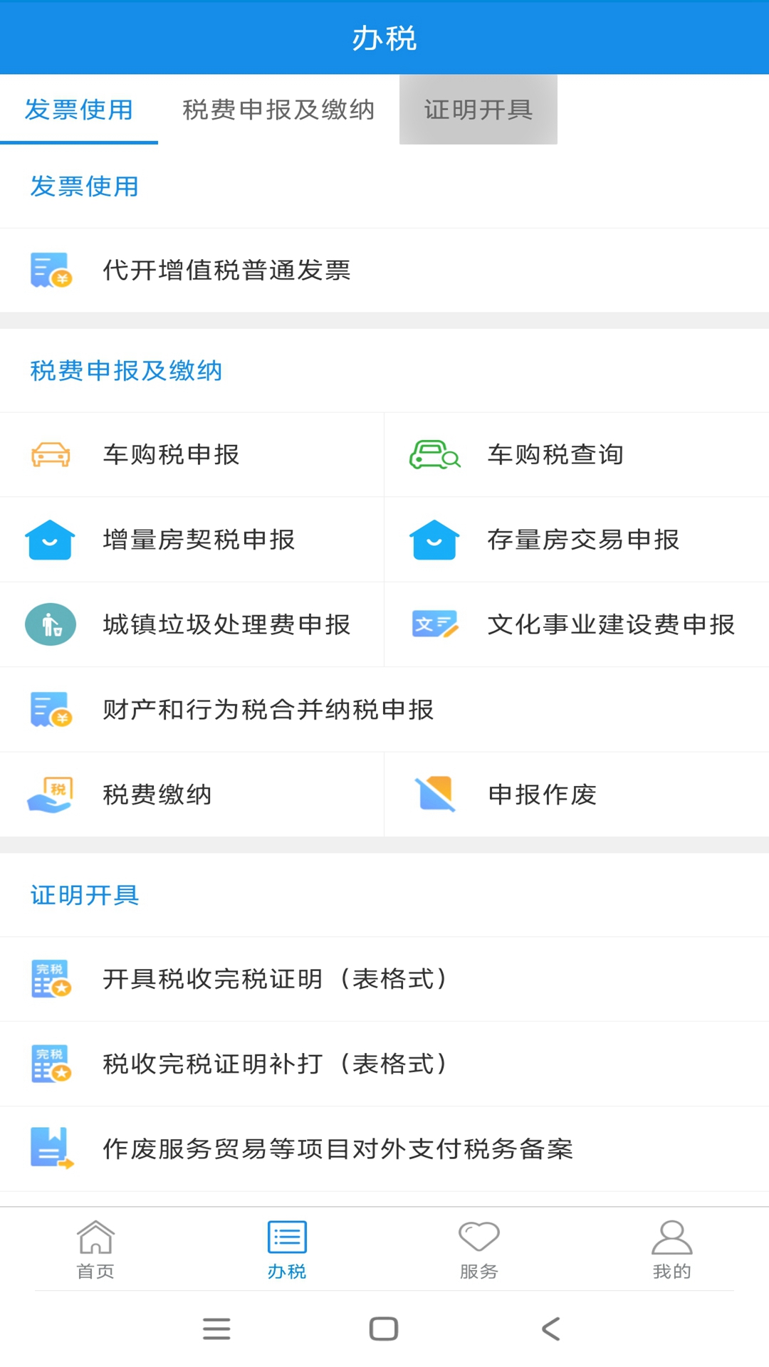 新疆税务截图
