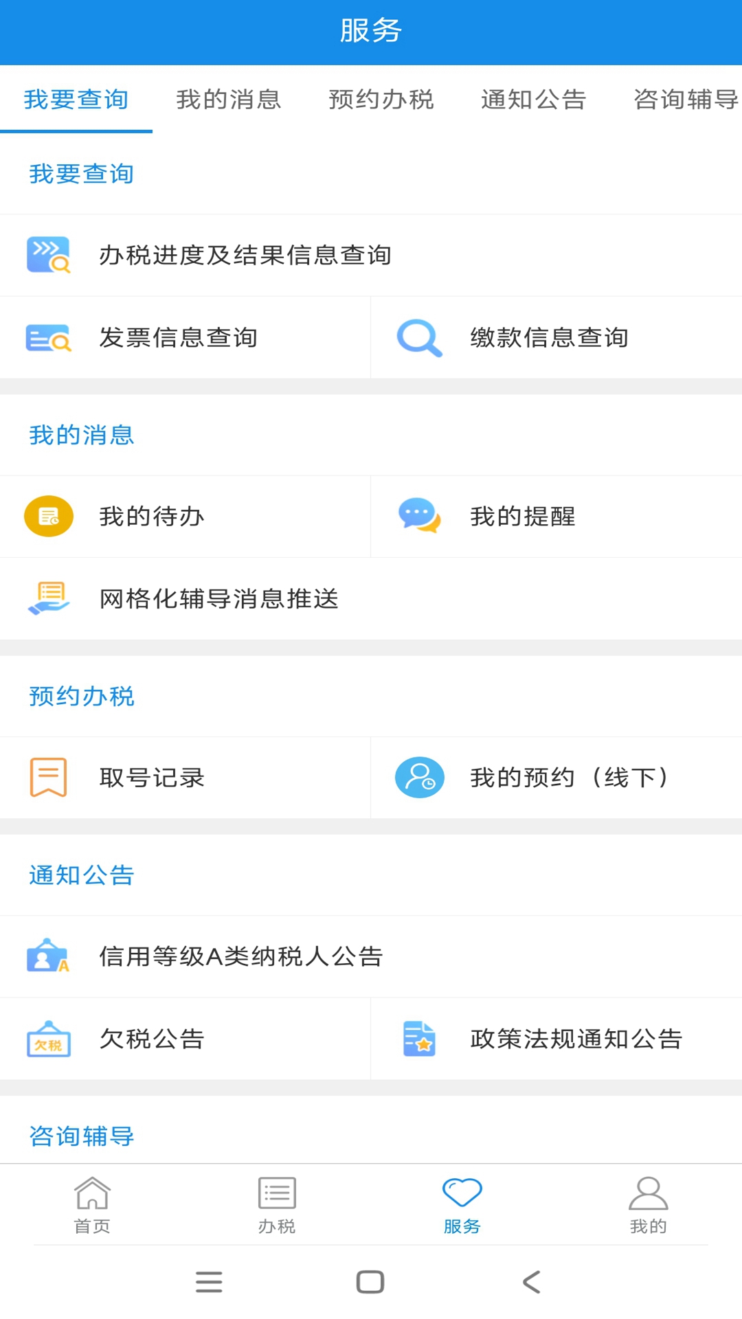 新疆税务截图