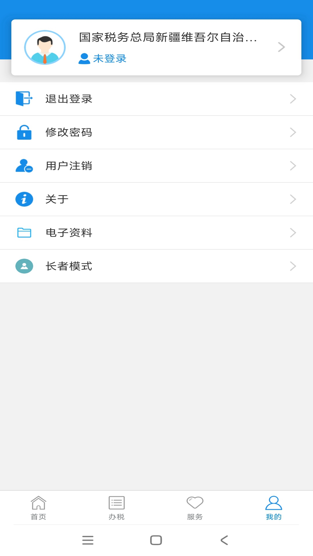 新疆税务截图