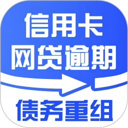 债务重组电脑版