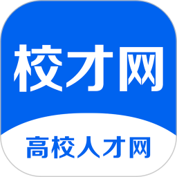 高校人才网电脑版