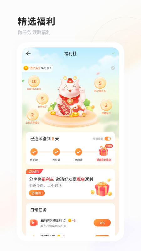 飞猫盘截图