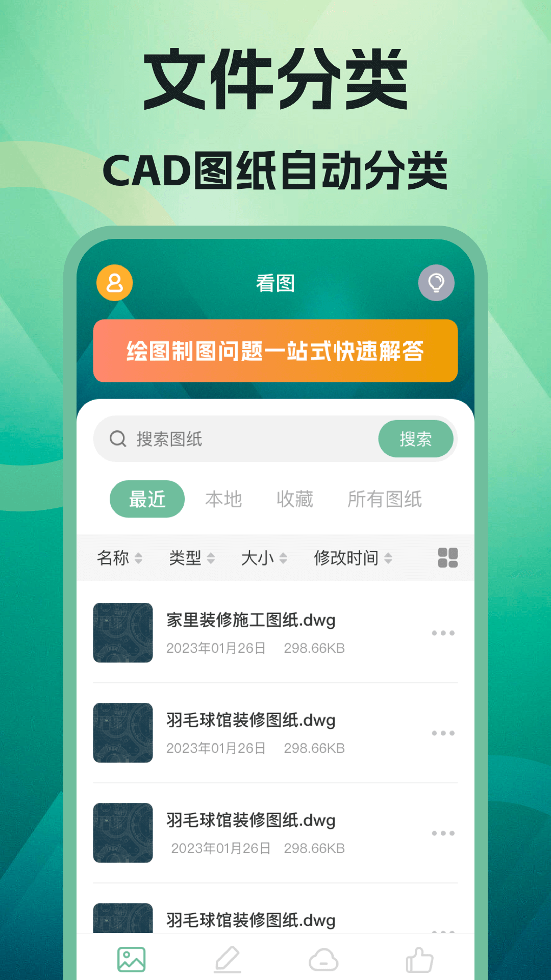 CAD看图截图