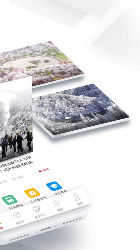 看楚天截图