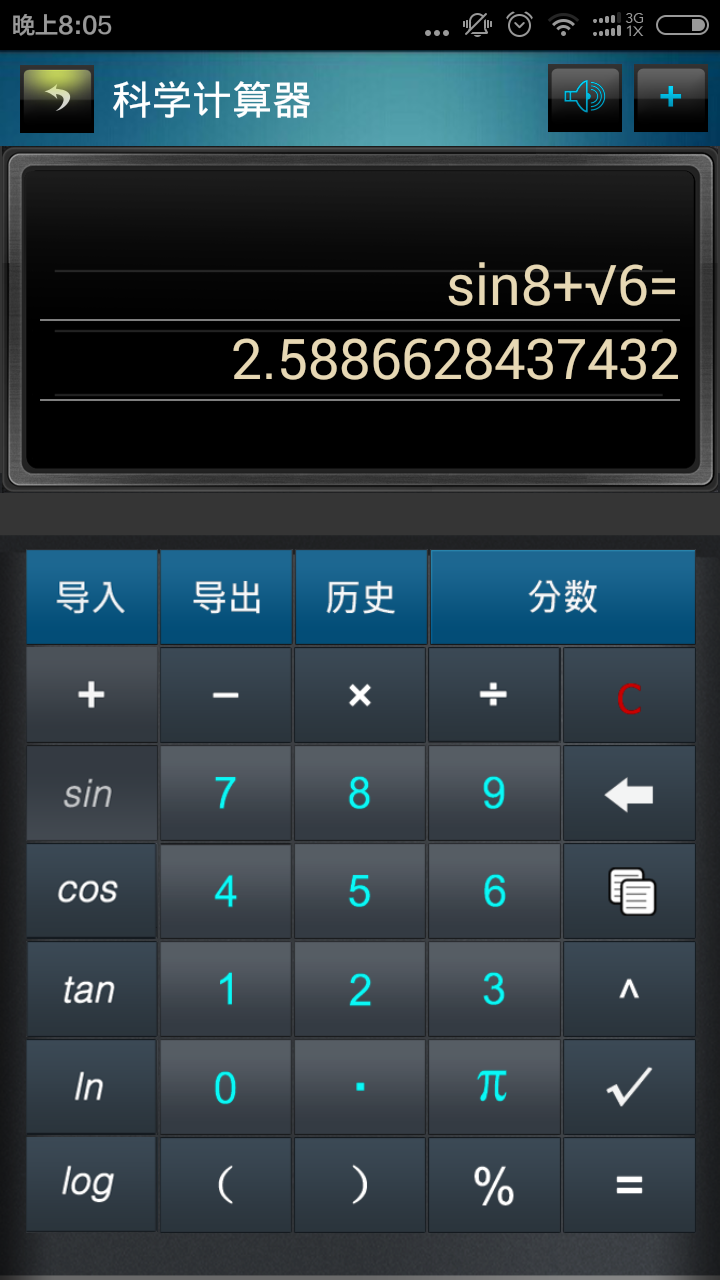分数高级计算器截图