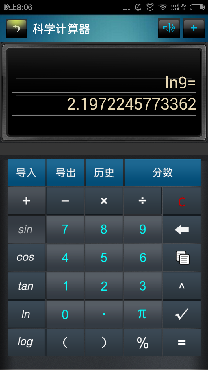 分数高级计算器截图