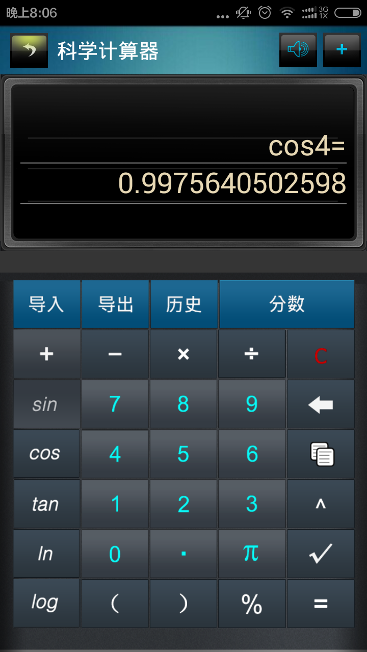分数高级计算器截图