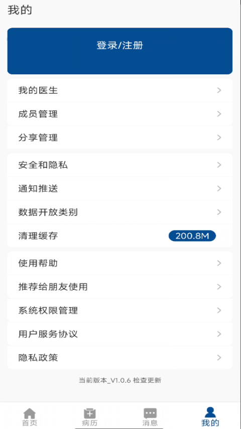 上饶市人民医院截图