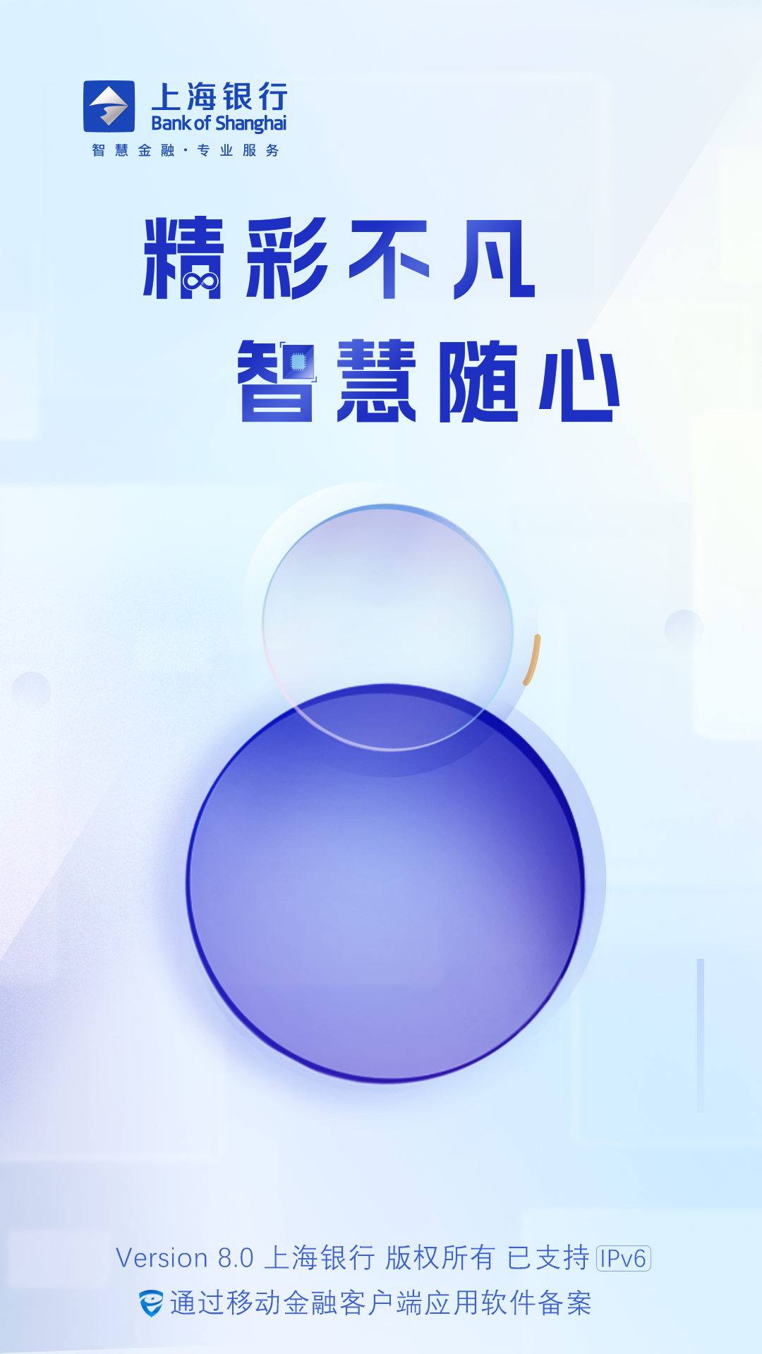 上海银行截图