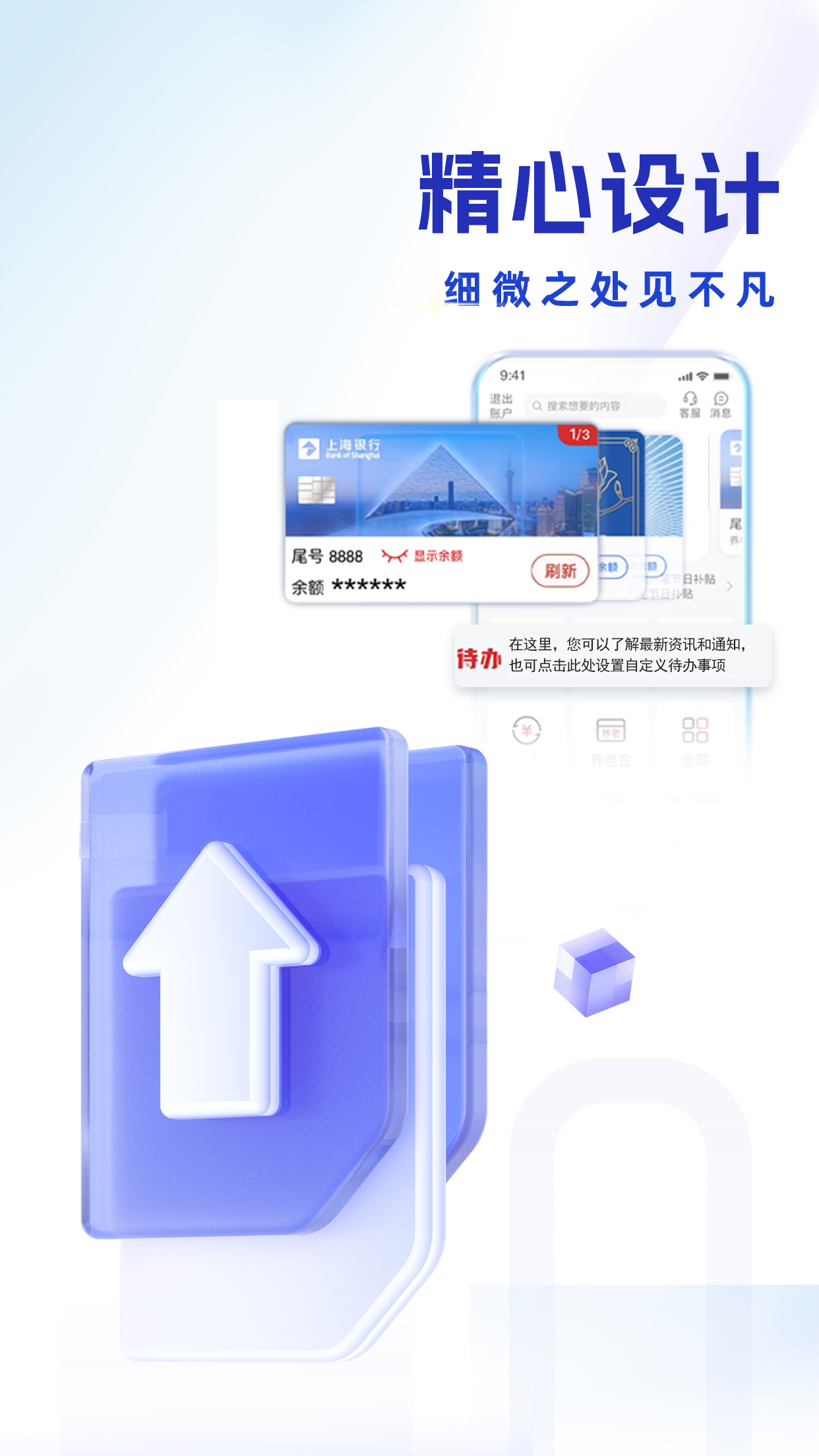 上海银行截图