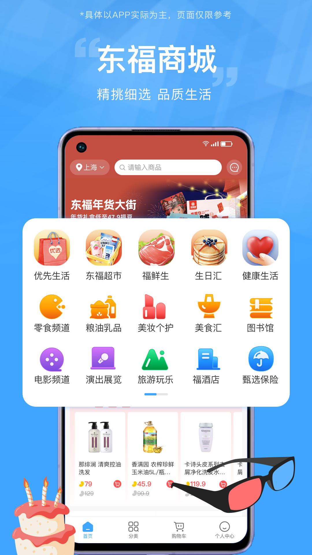 东方福利网截图