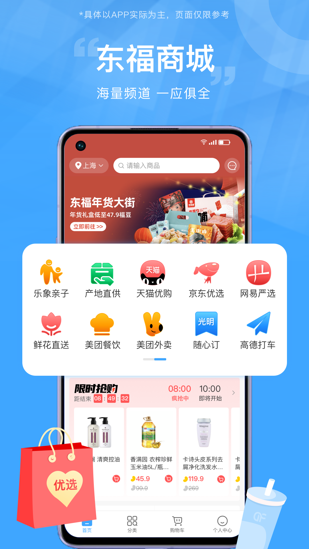 东方福利网截图
