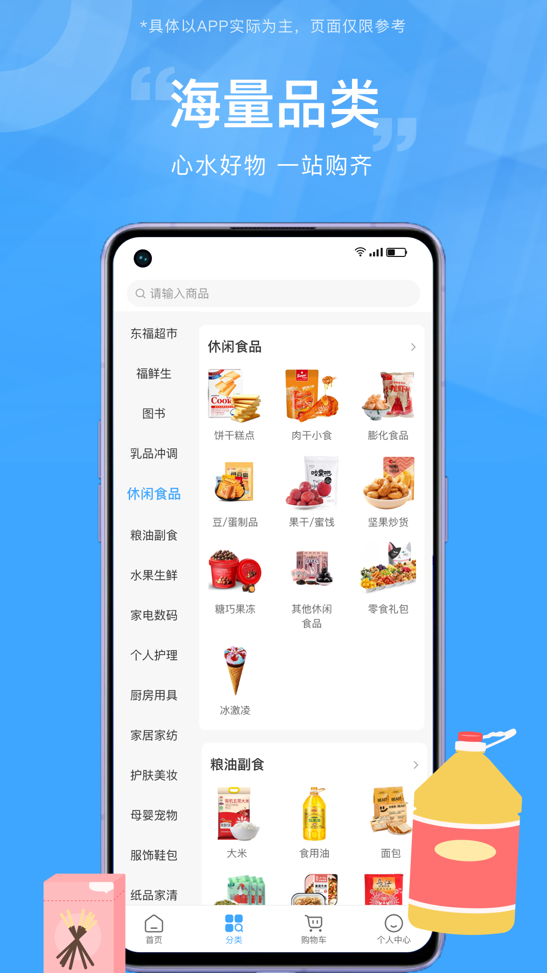 东方福利网截图