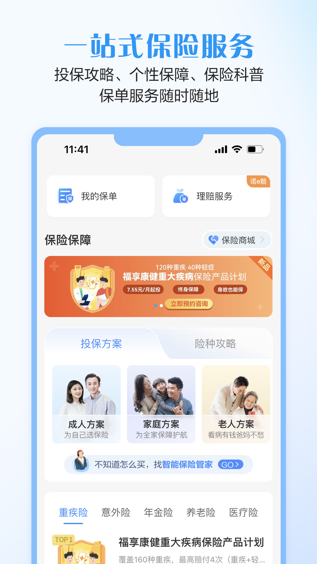 招商信诺截图