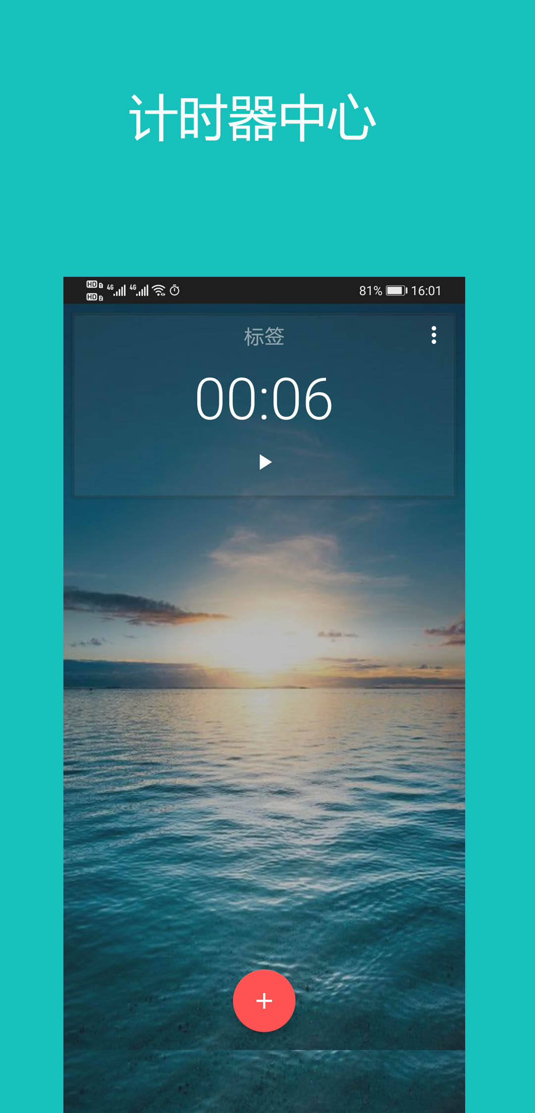 秒表计时器截图
