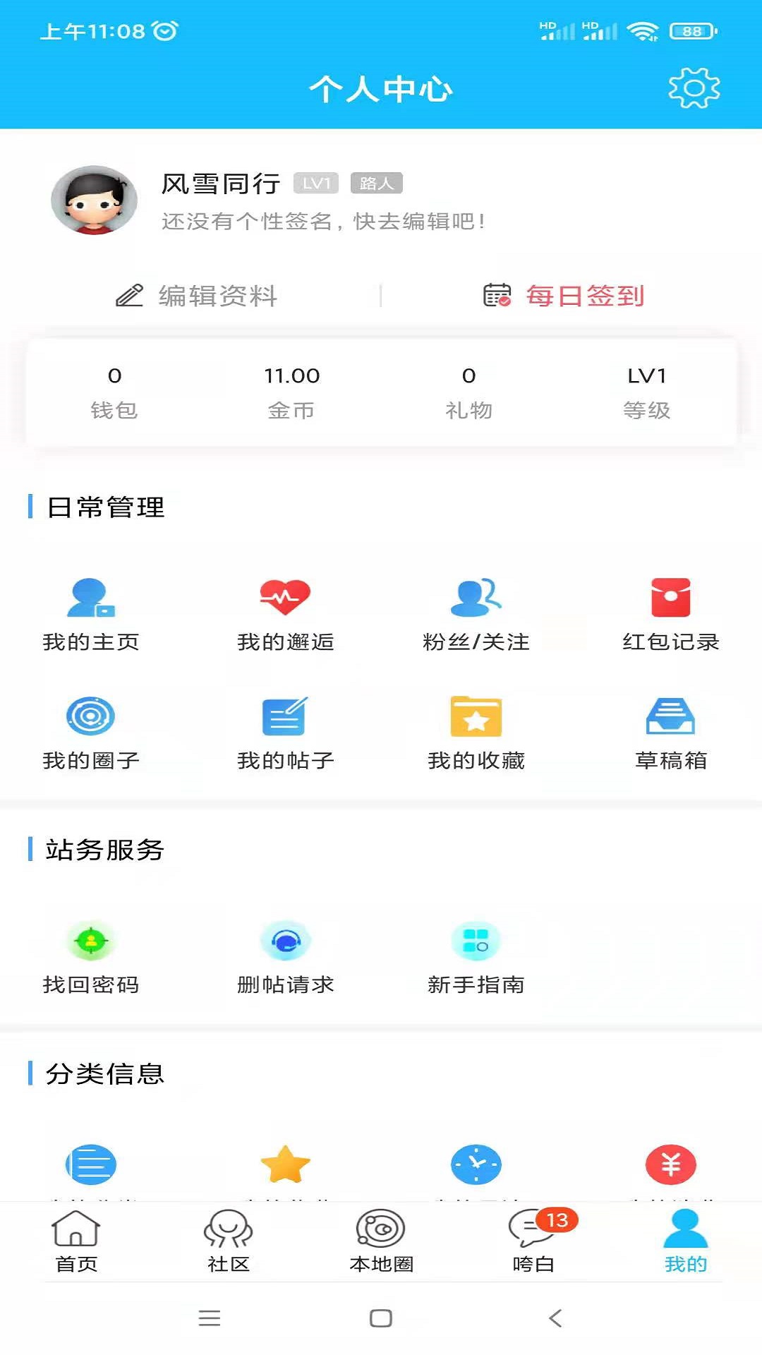 槐荫论坛截图