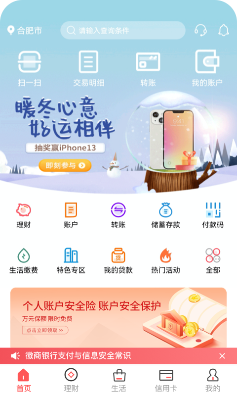 徽商银行截图