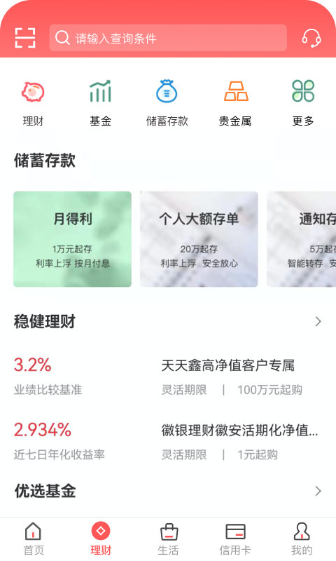 徽商银行截图
