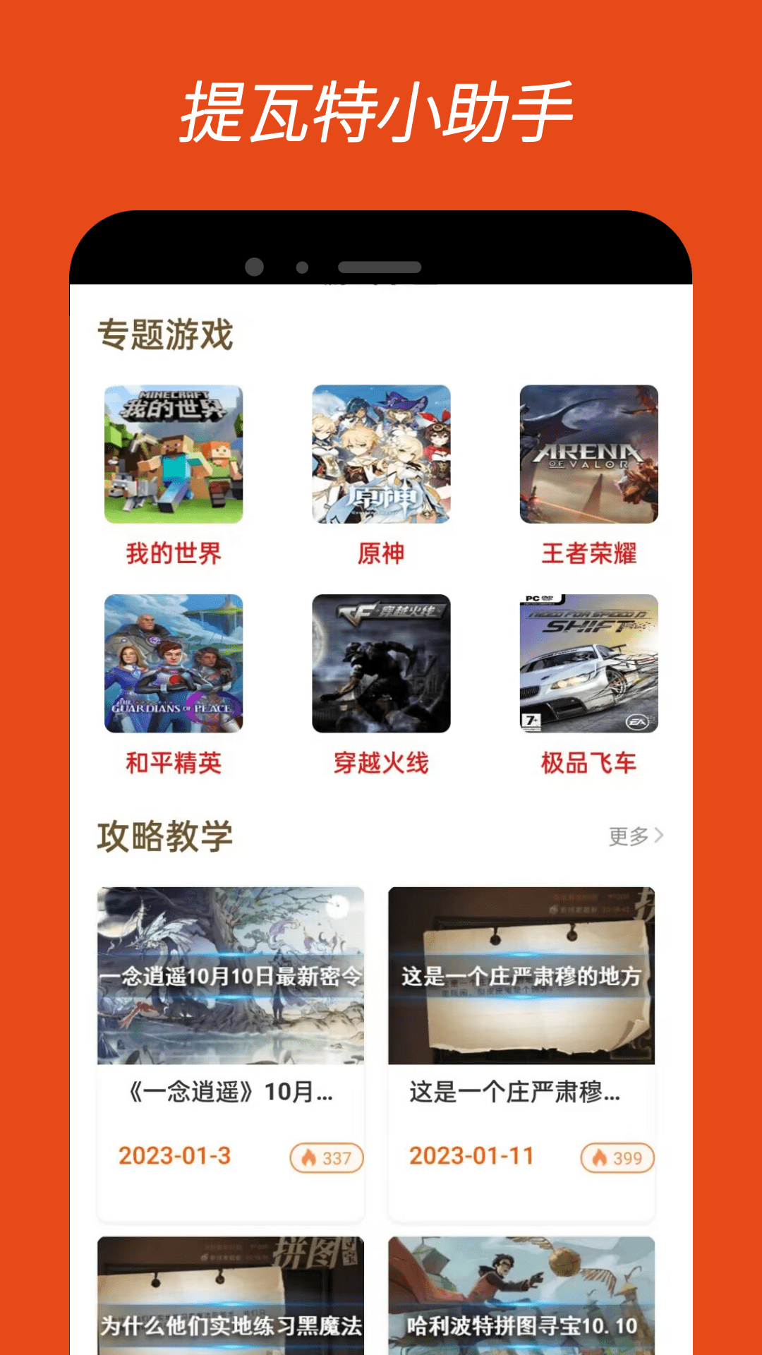 提瓦特小助手截图