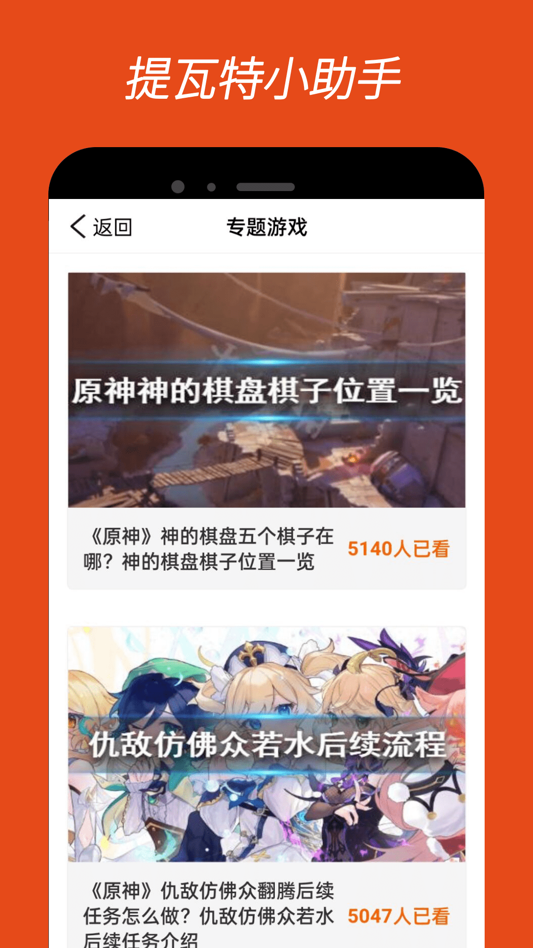 提瓦特小助手截图