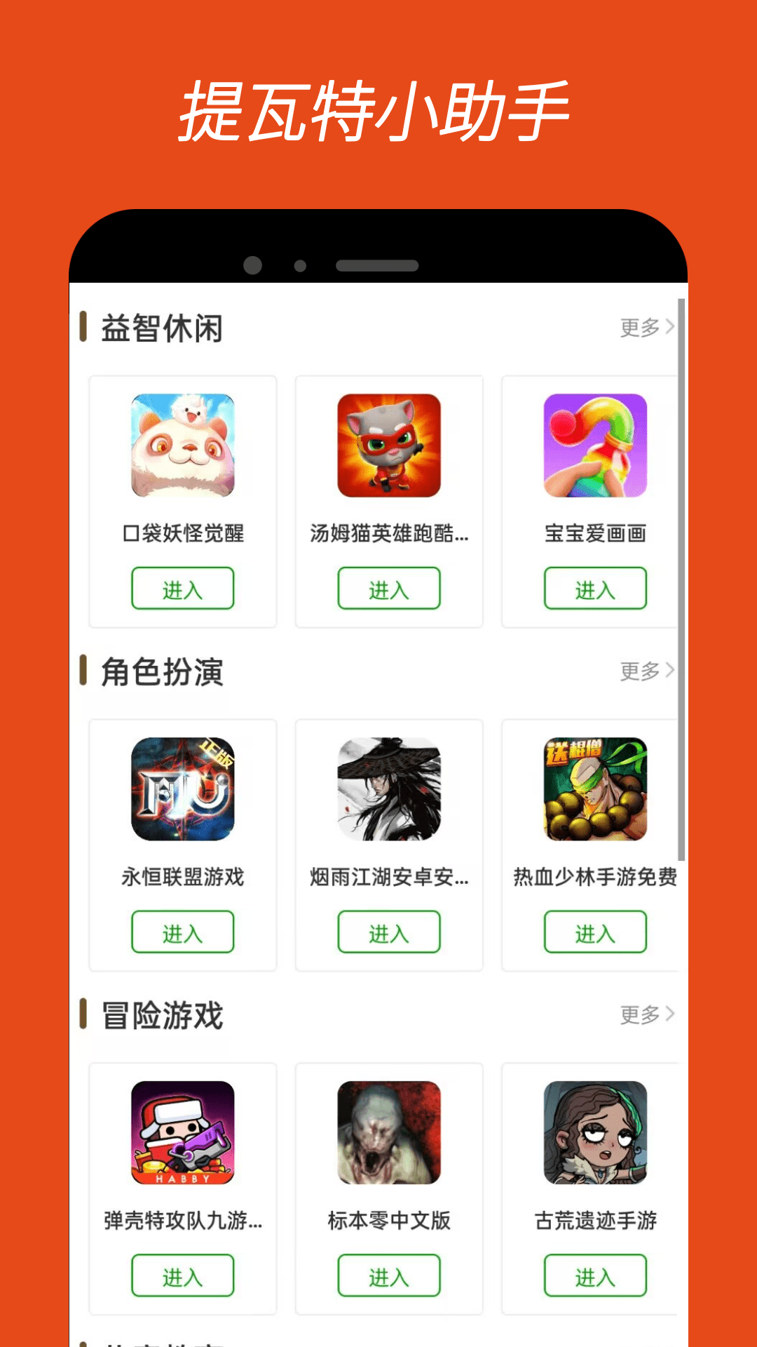 提瓦特小助手截图