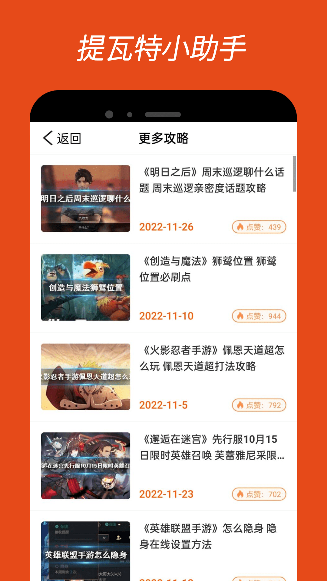 提瓦特小助手截图