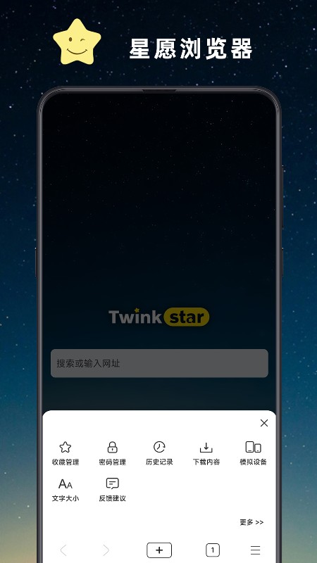 星愿浏览器截图