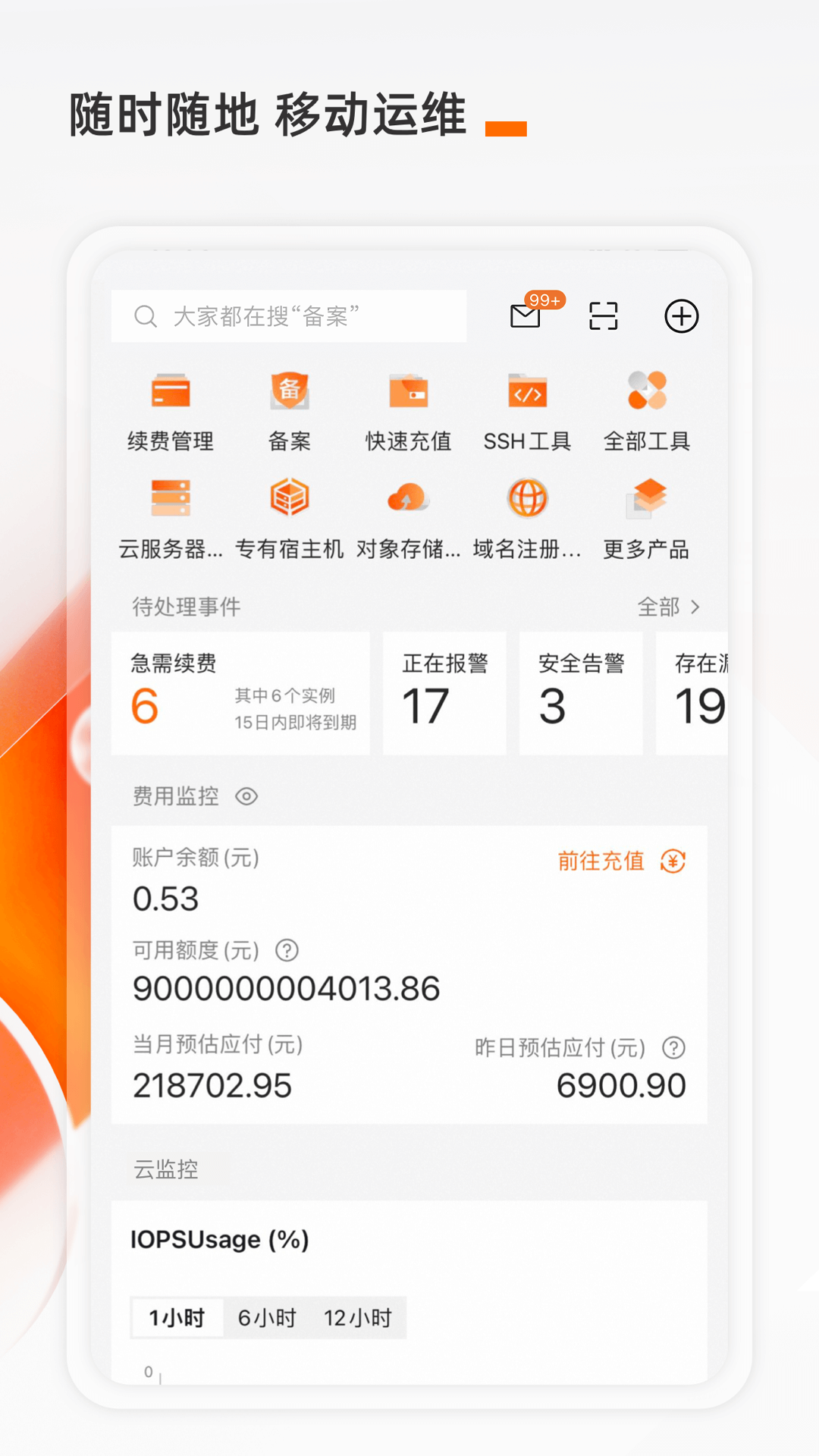 阿里云截图
