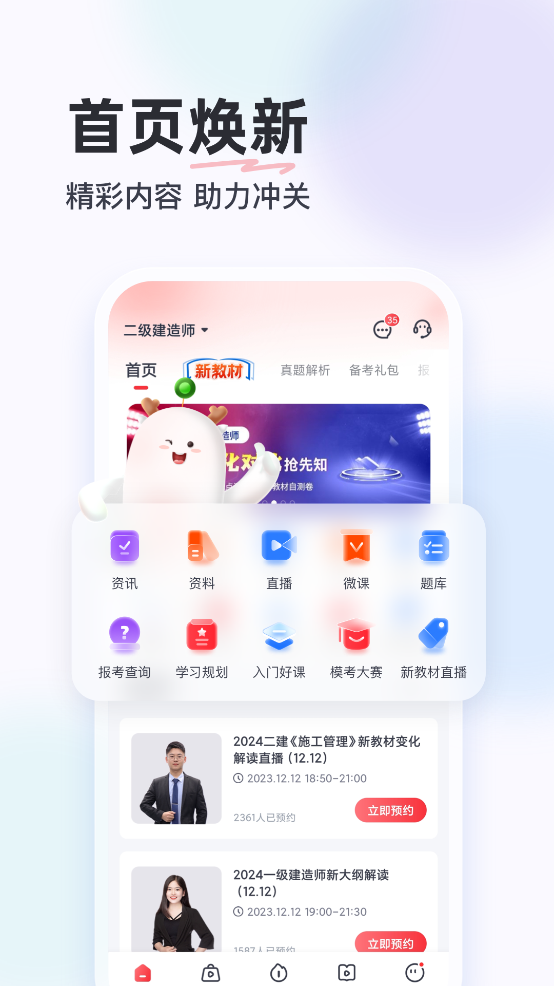 优路教育截图