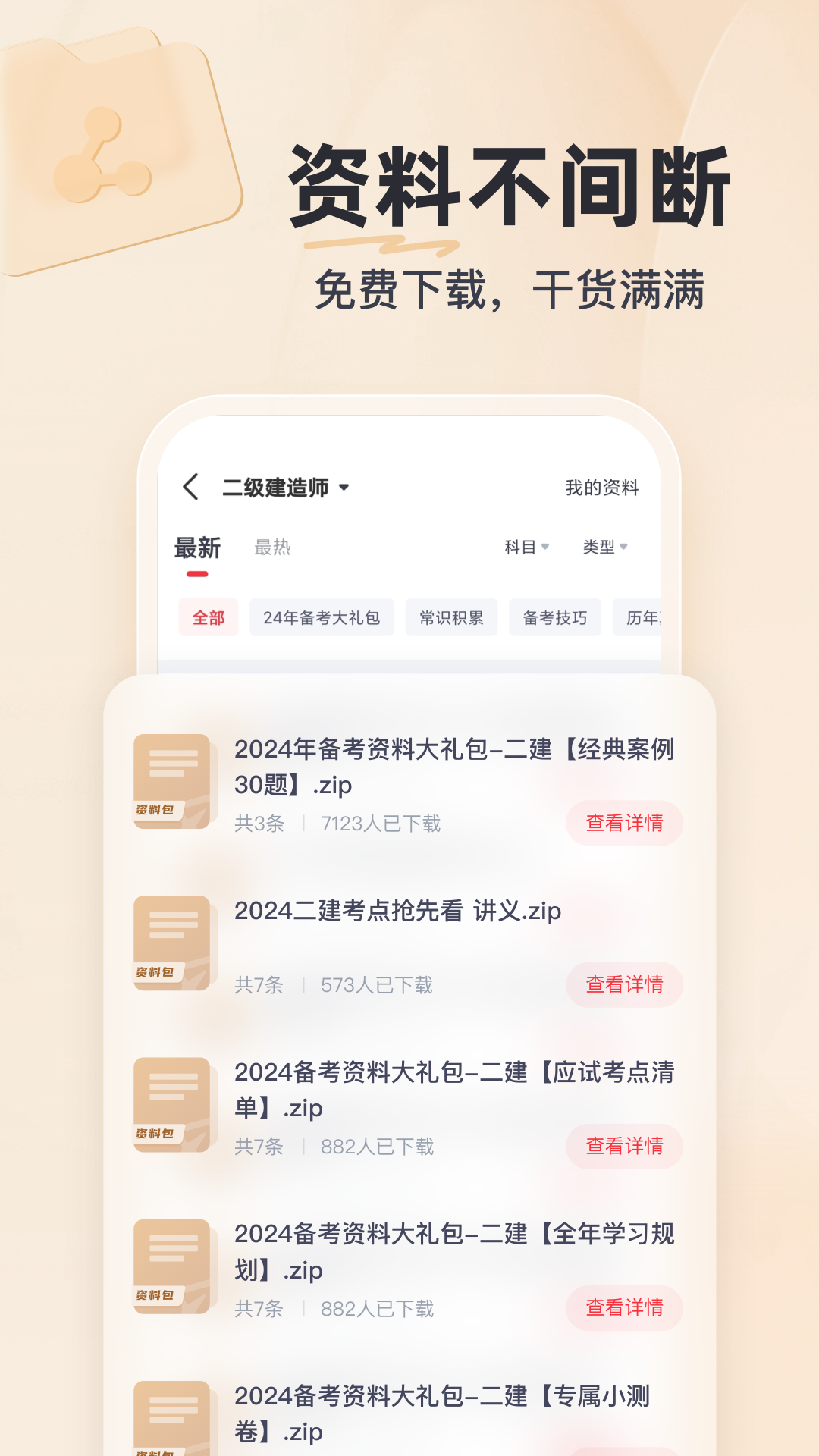 优路教育截图
