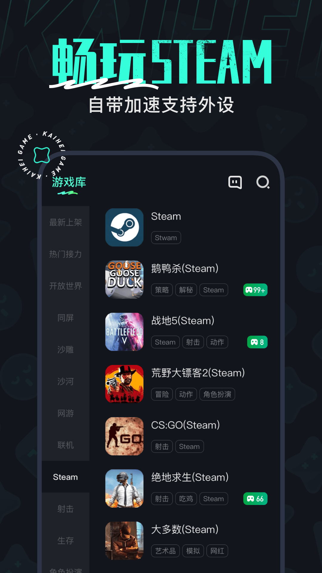 开黑云电脑截图