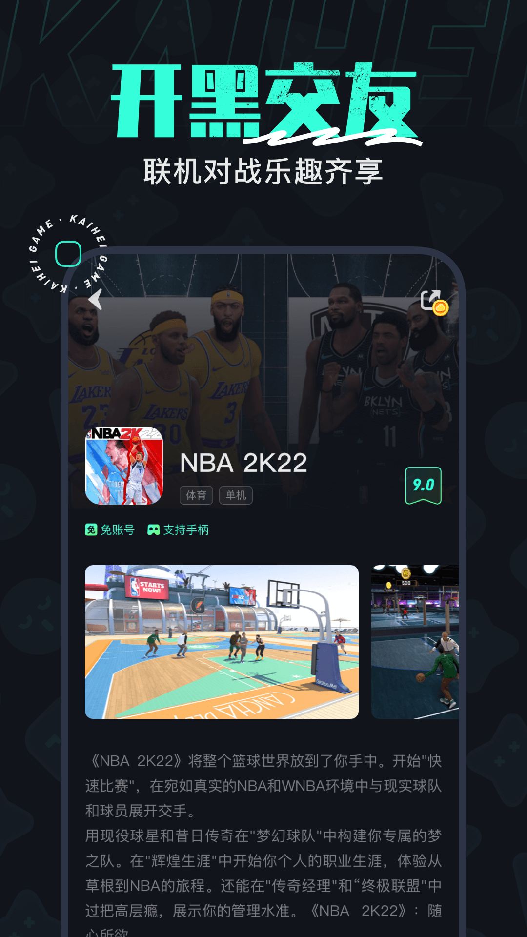 开黑云电脑截图