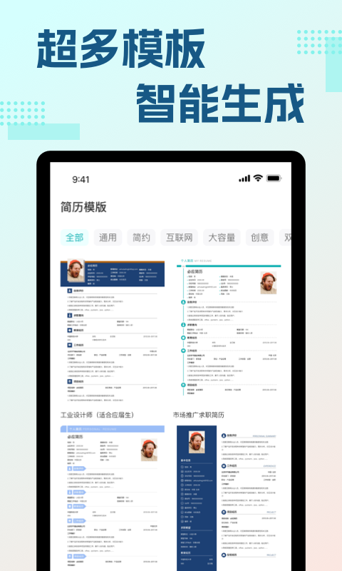 简历截图