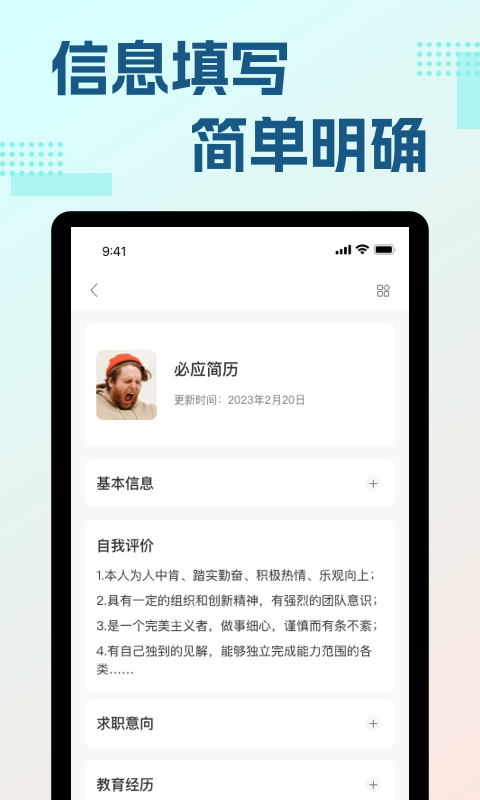 简历截图