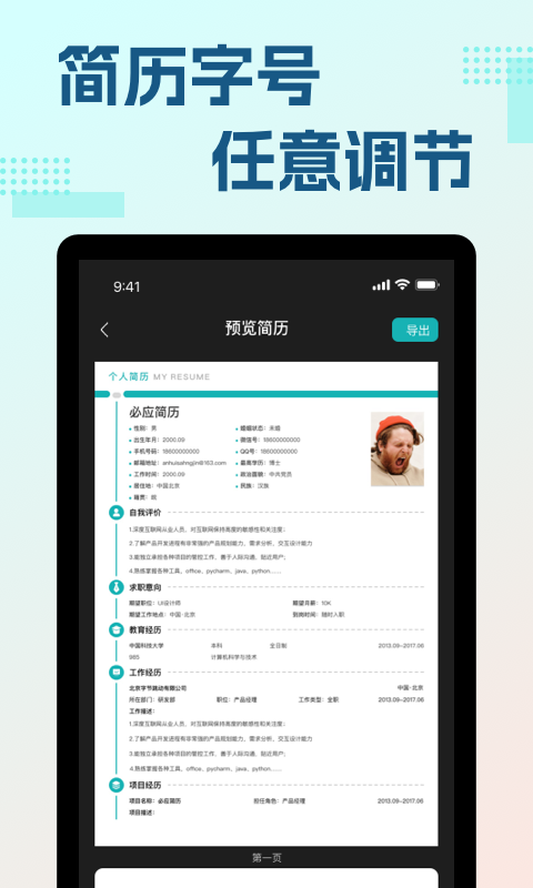 简历截图