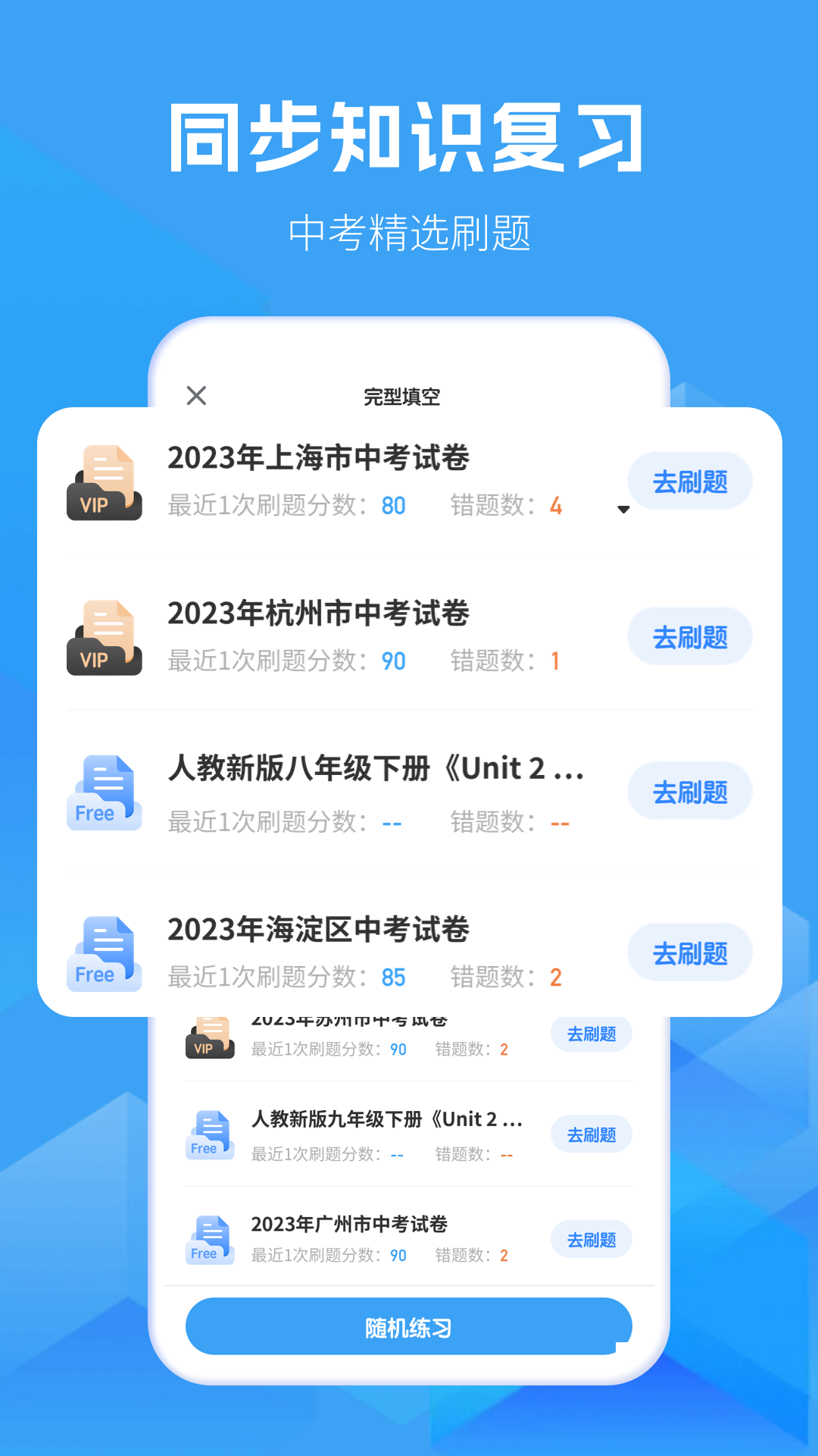 初中英语电脑版截图