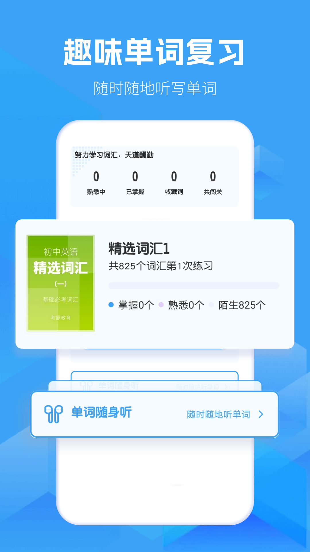 初中英语电脑版截图