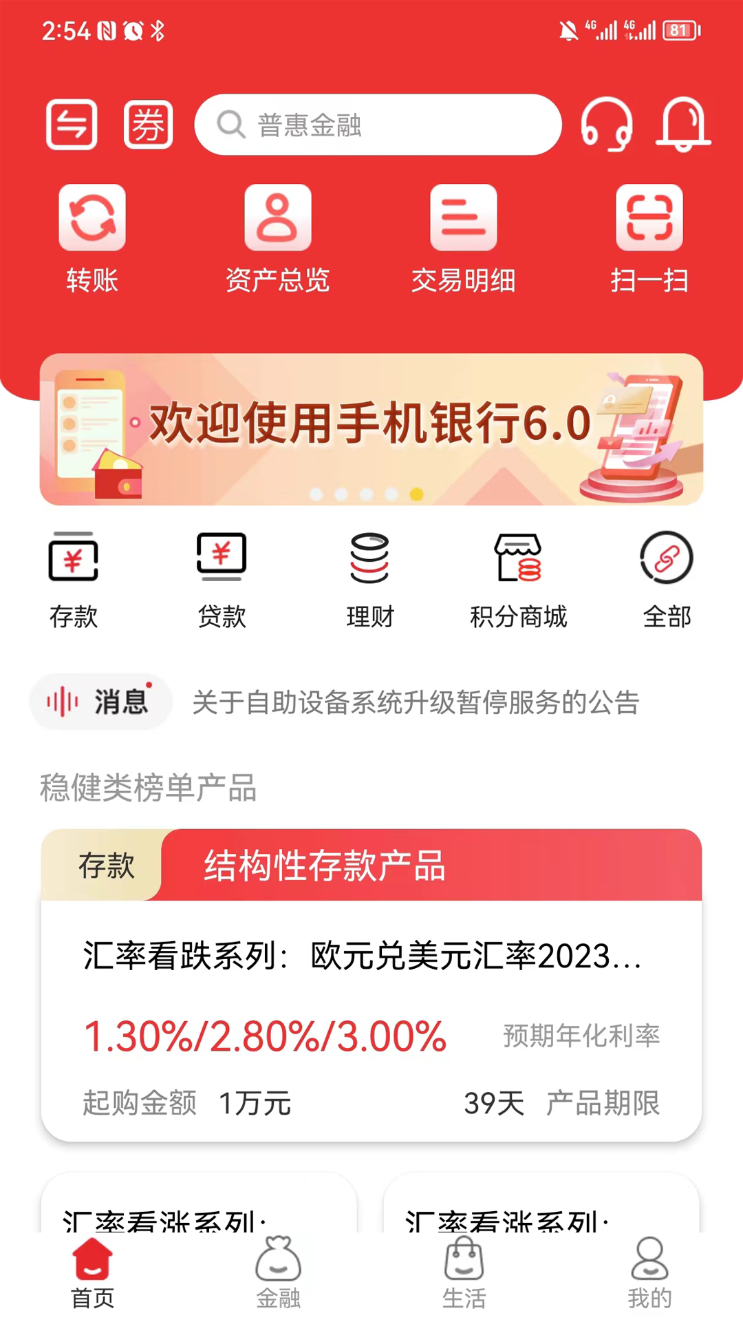 盛京银行截图