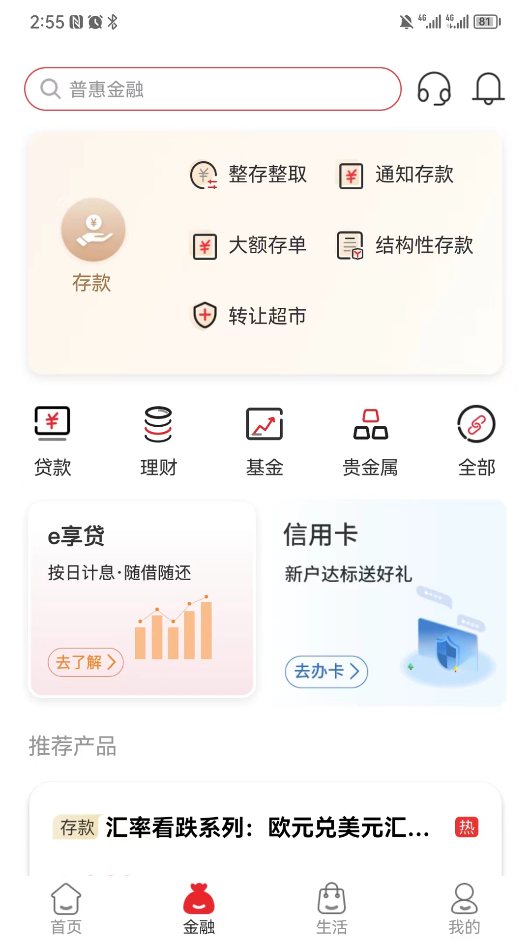 盛京银行截图
