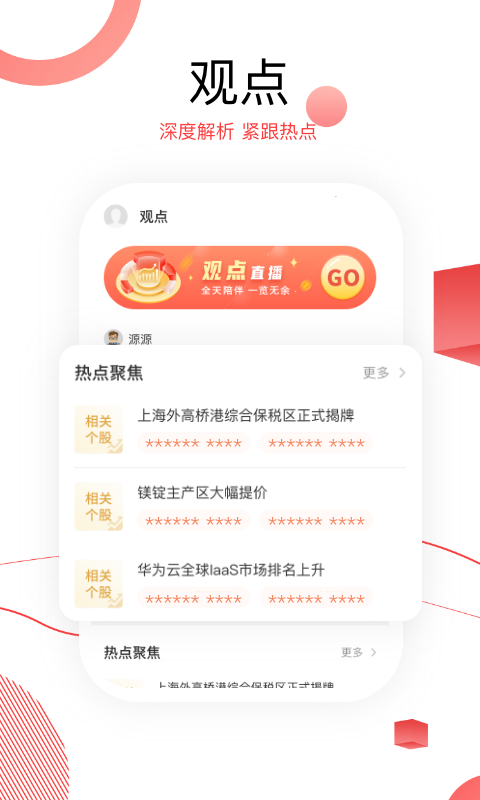财源滚滚截图