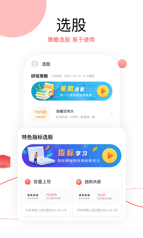 财源滚滚截图
