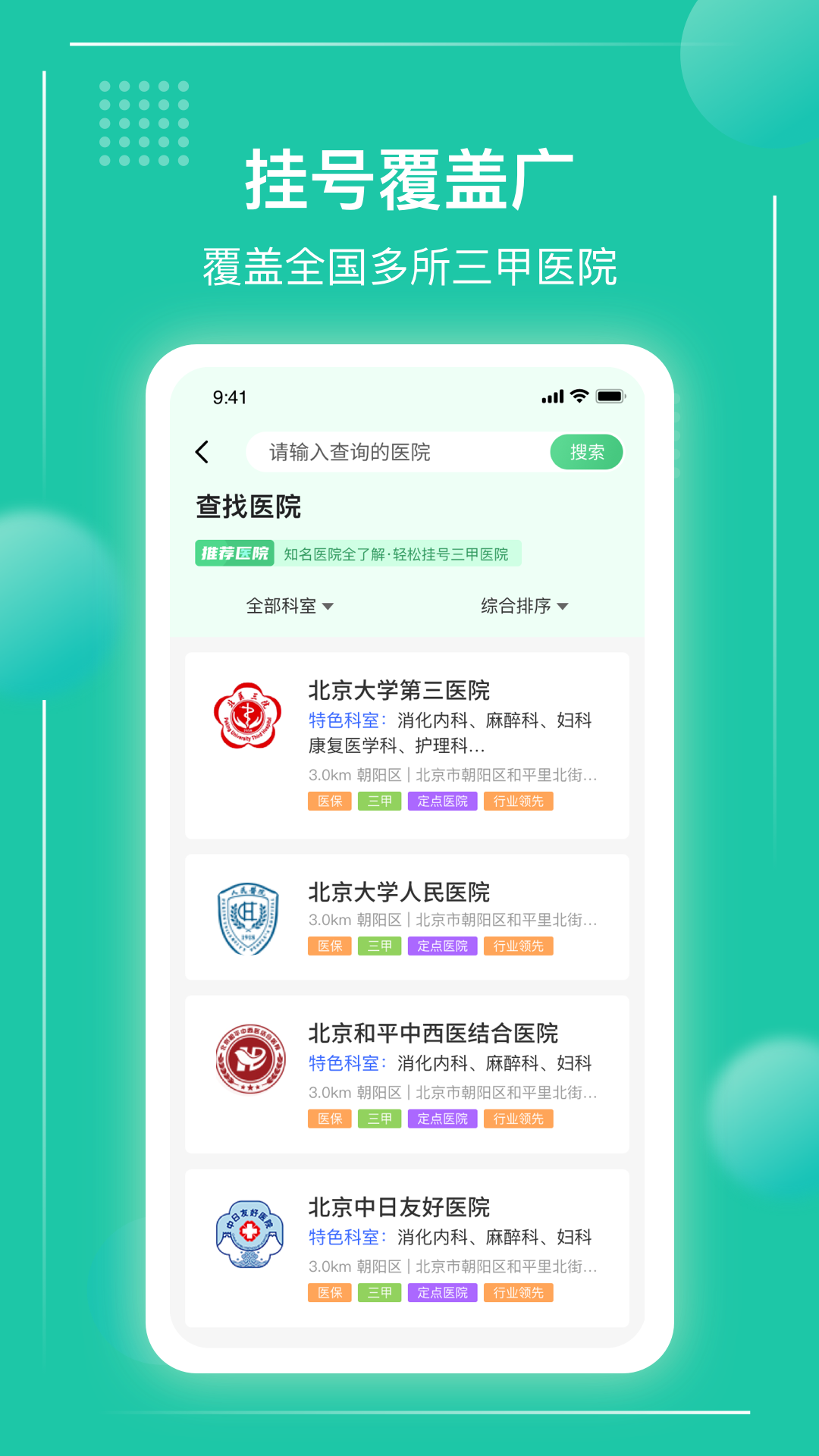 北京安贞医院挂号平台app，北京安贞医院挂号app