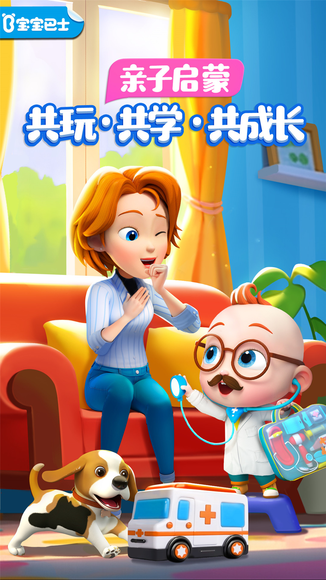 超级宝贝JoJo电脑版截图