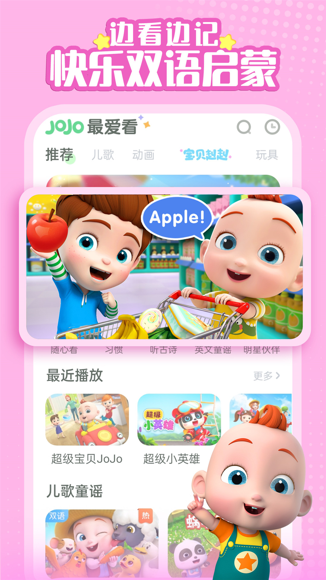 超级宝贝JoJo电脑版截图