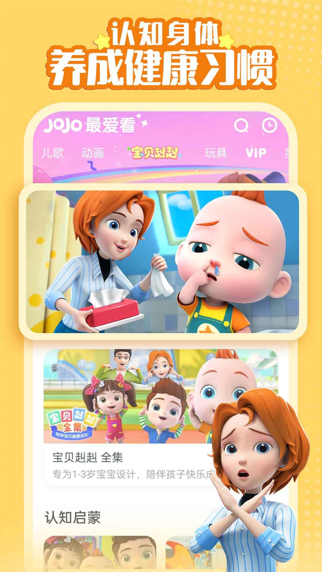 超级宝贝JoJo电脑版截图