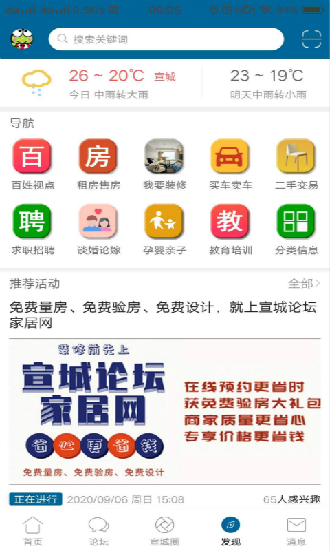 宣城论坛截图