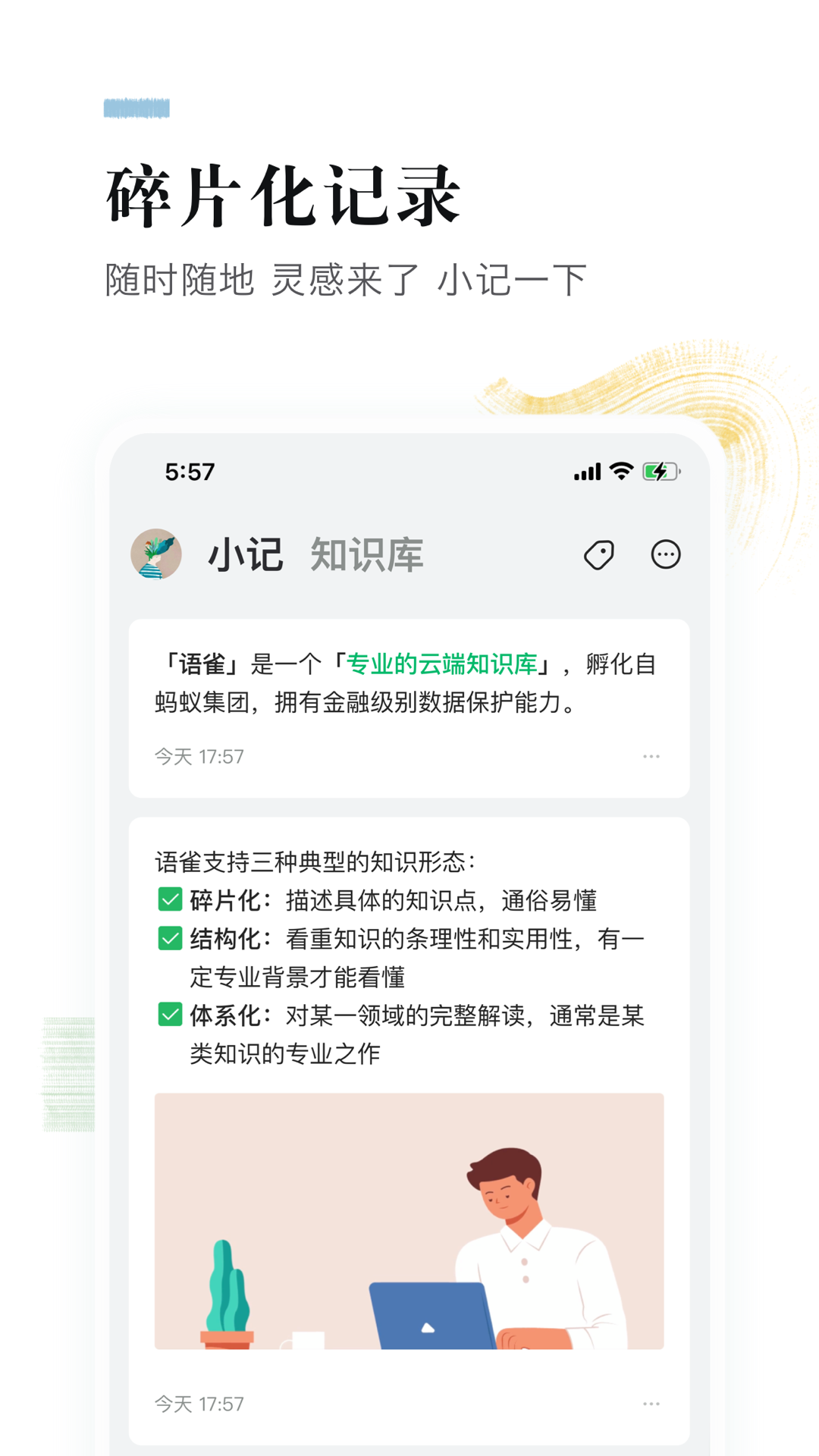 语雀截图