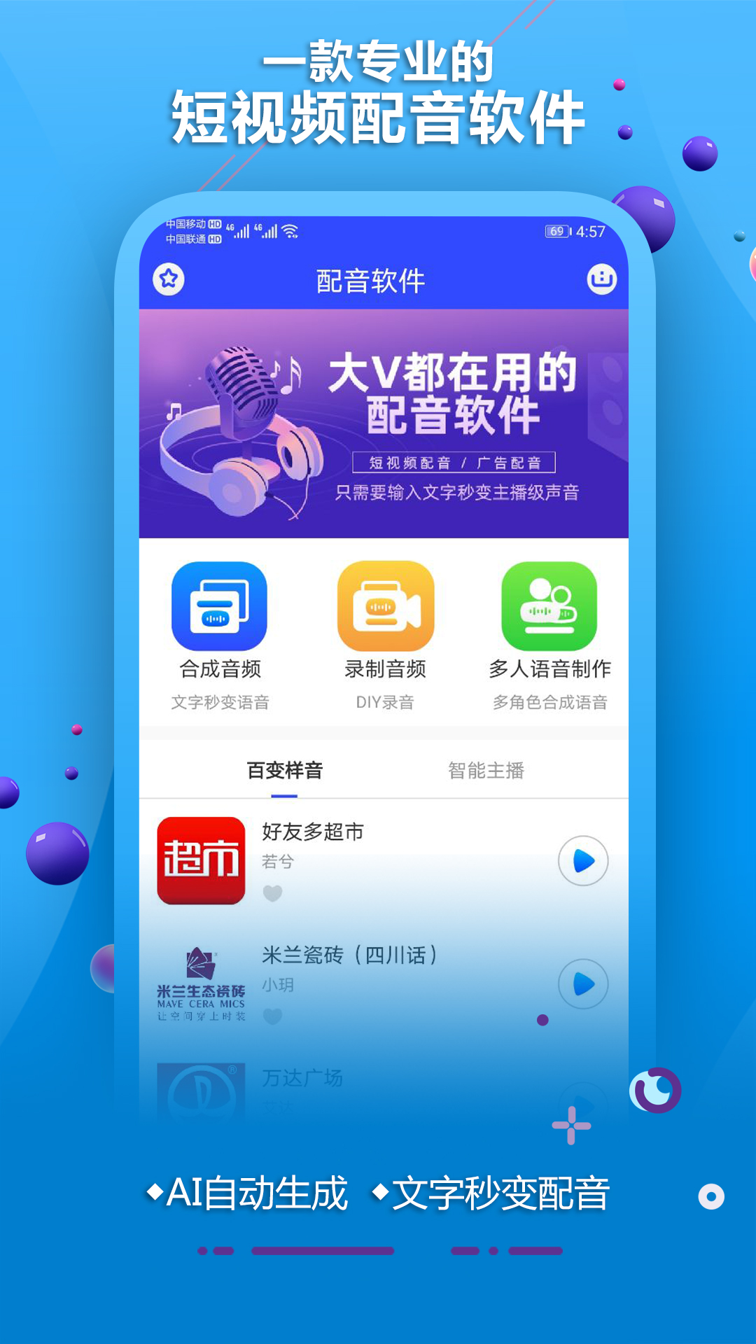 配音软件截图