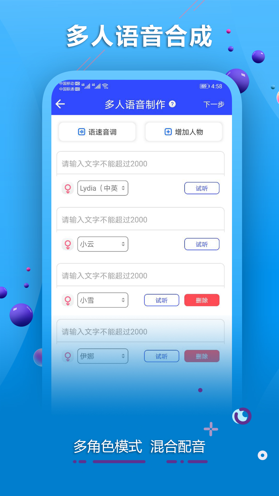 配音软件截图