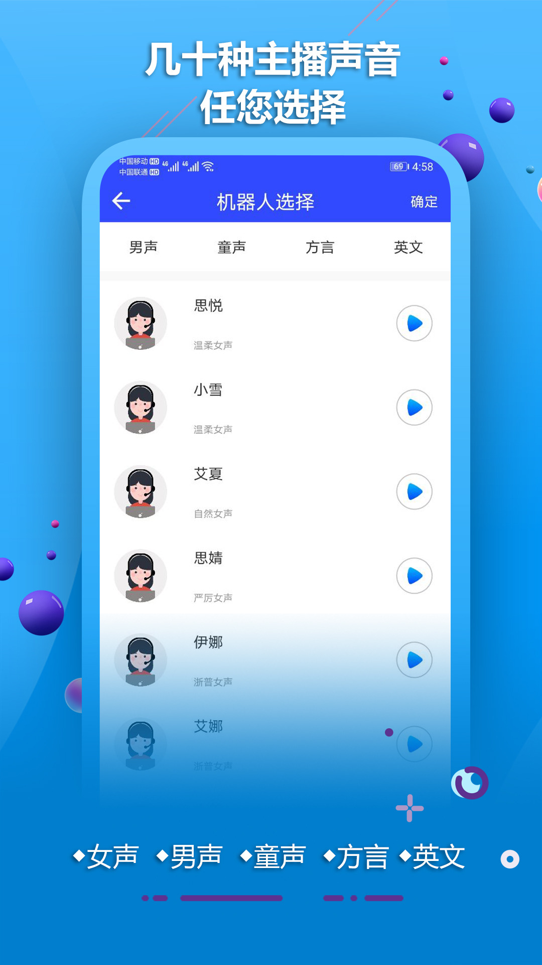配音软件截图